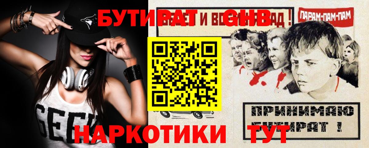 Киселёвск  БУТИРАТ  Вход с VPN  БУТИРАТ Butirat 