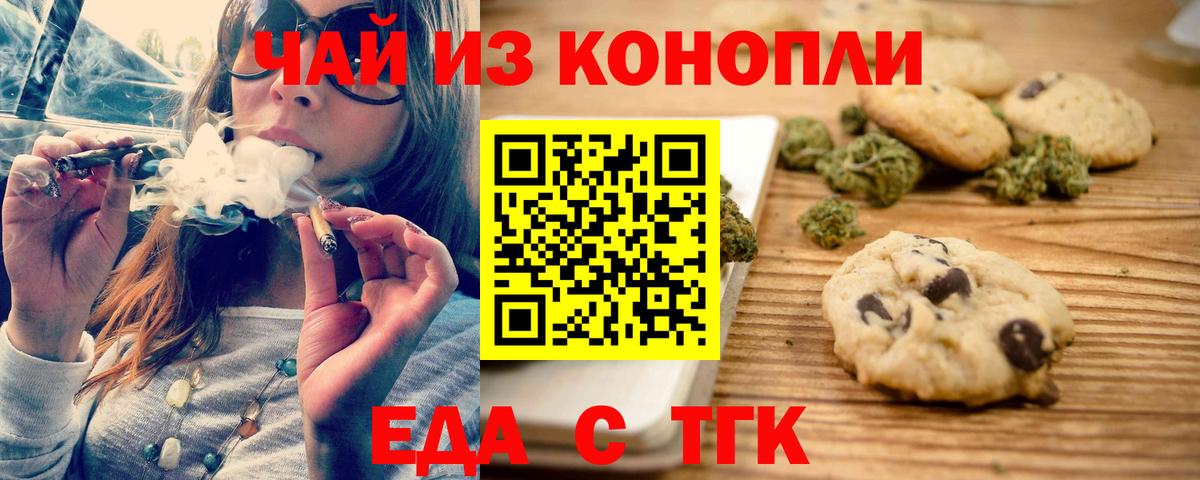 Еда ТГК марихуана  Вход с VPN  Киселёвск 