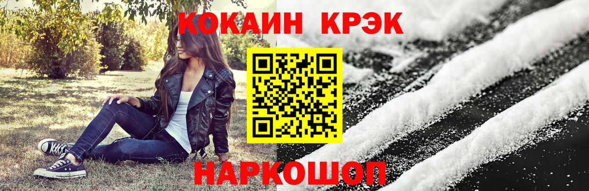 COCAIN Fish Scale  COCAIN Эквадор  Вход с VPN  Киселёвск 
