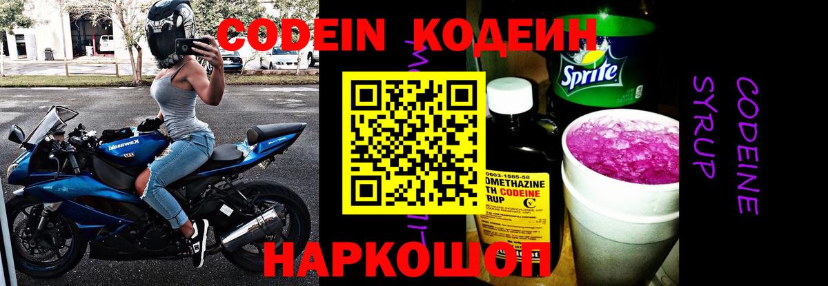 Киселёвск  Кодеин напиток Lean (лин)  Кодеин Purple Drank  Вход с VPN 