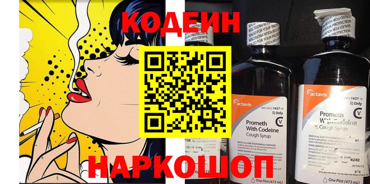 Кодеиновый сироп Lean Purple Drank Киселёвск