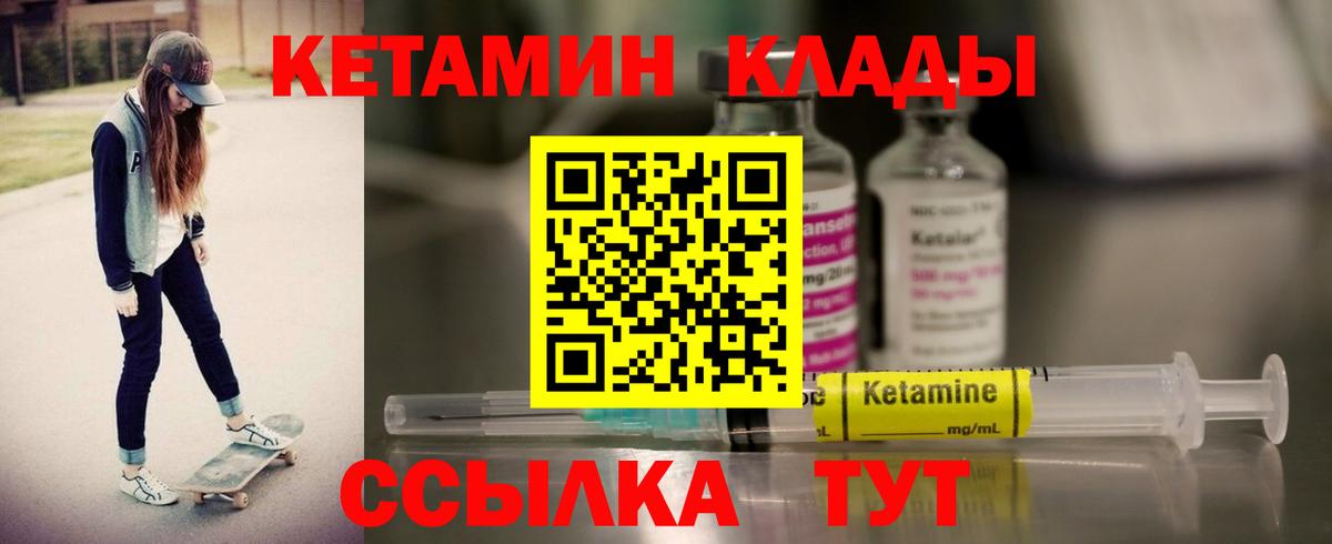 КЕТАМИН ketamine Киселёвск