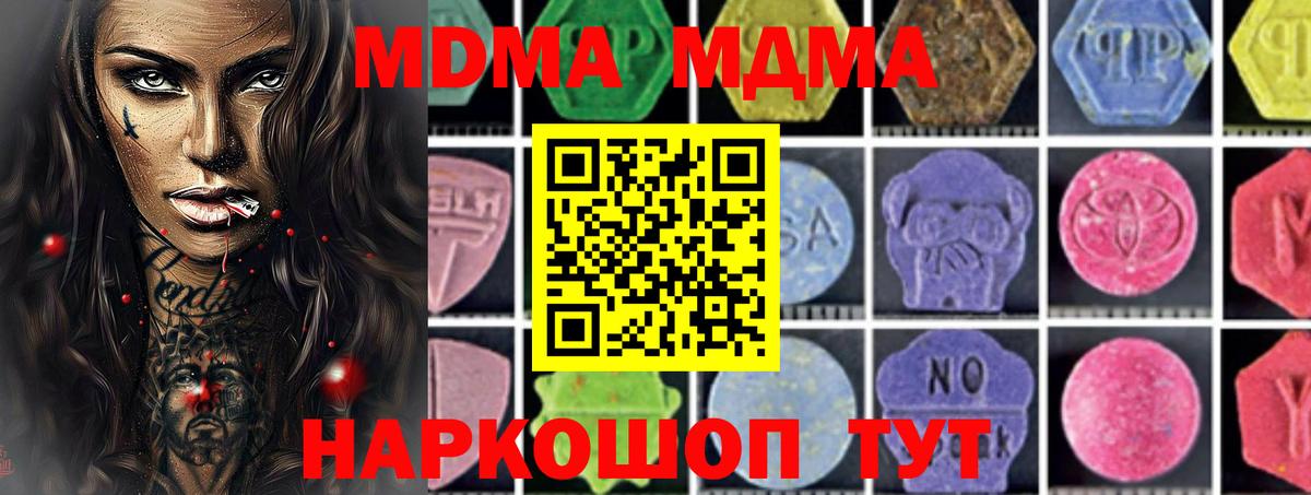 MDMA кристаллы  MDMA кристаллы  Вход с VPN  Киселёвск 
