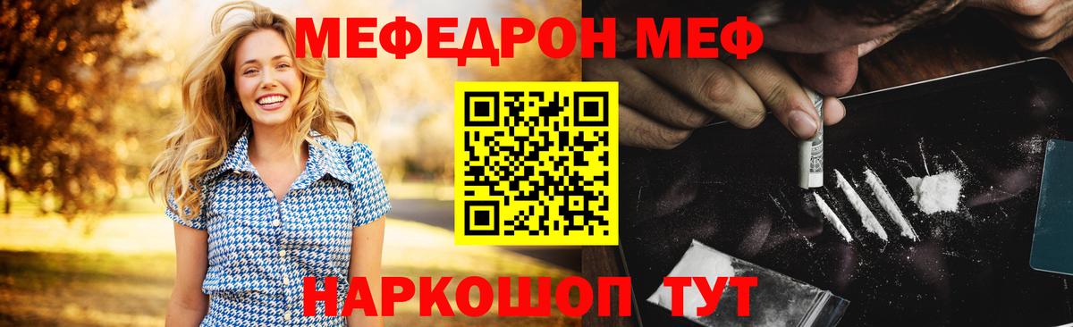 МЕФ  Вход с VPN  Киселёвск  МЕФ кристаллы 