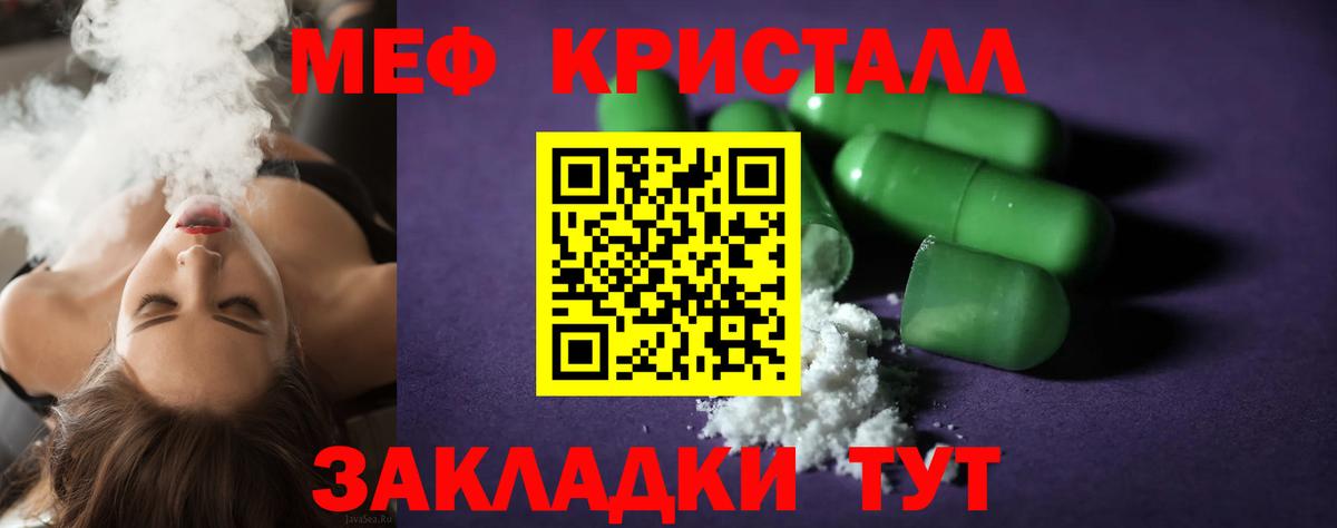 МЕФ кристаллы Киселёвск