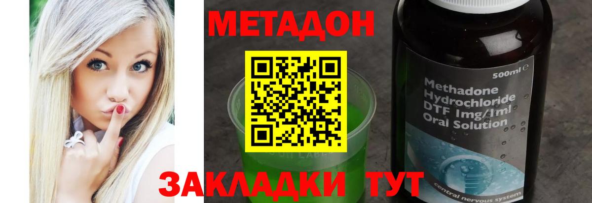 МЕТАДОН methadone Киселёвск