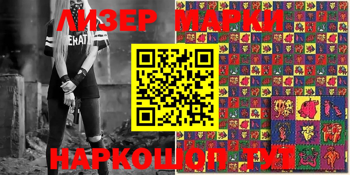 Марки 25I-NBOMe 1,8мг Киселёвск